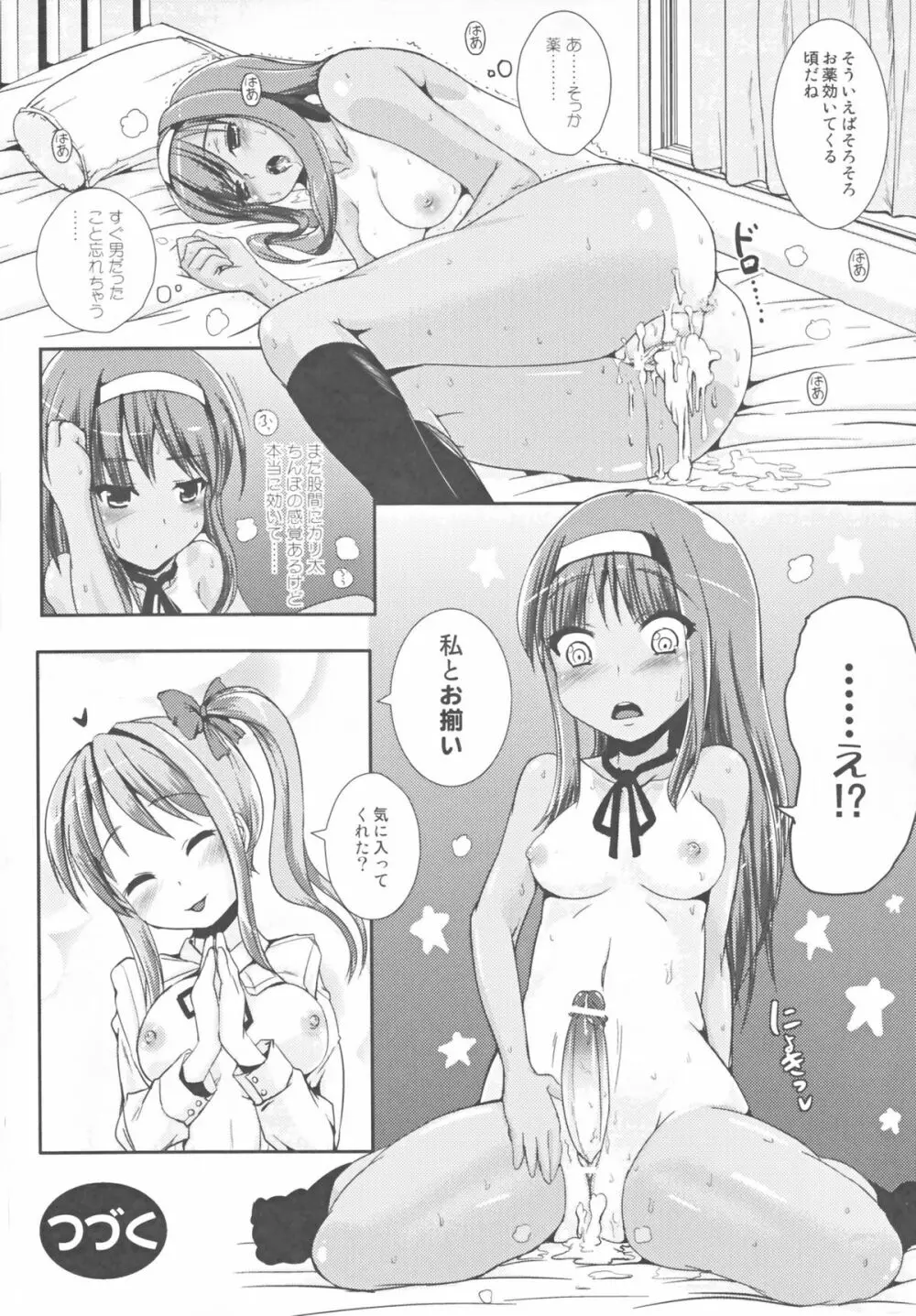 朝女な俺とふたなりっ娘お嬢様 前編 Page.22