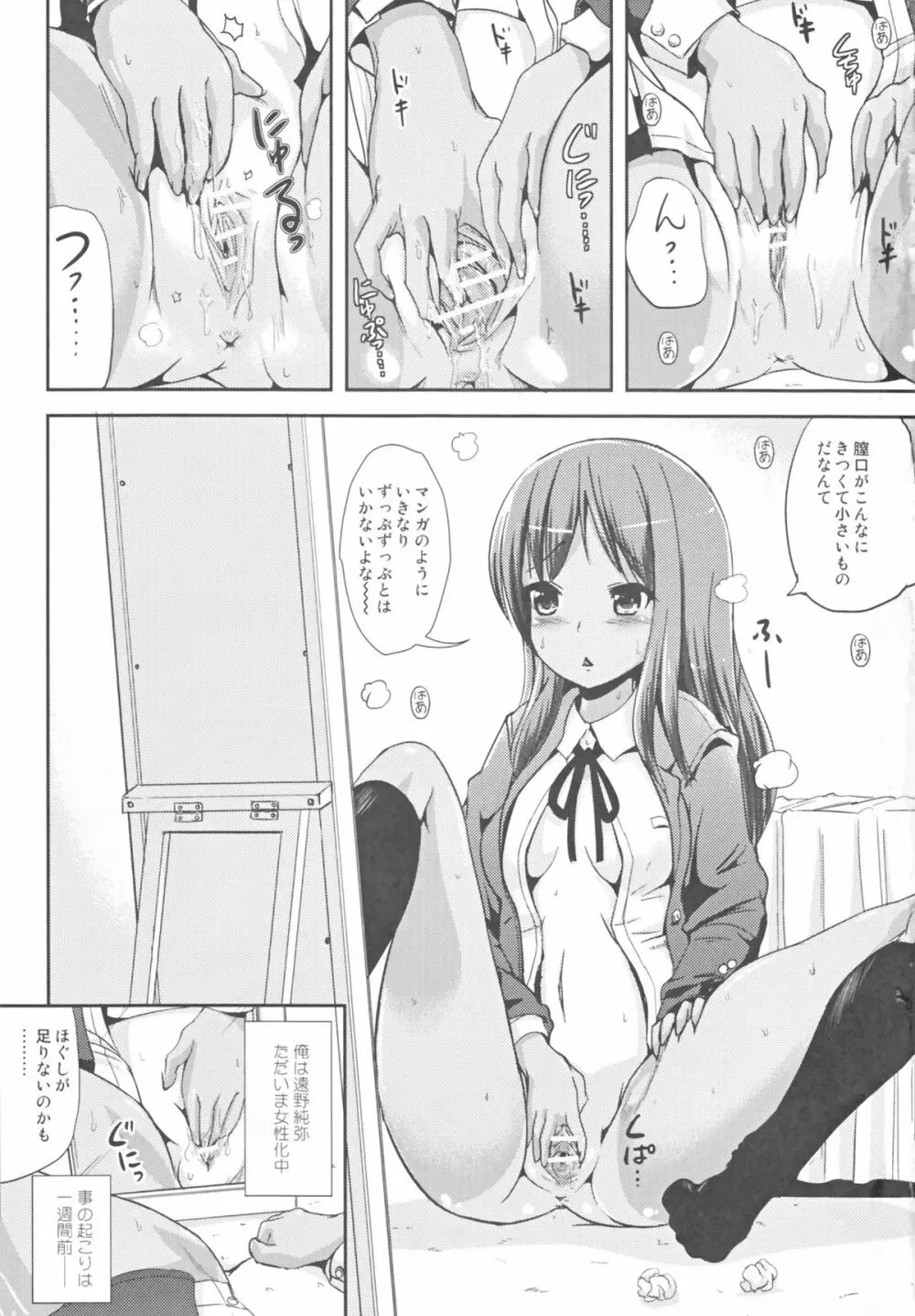 朝女な俺とふたなりっ娘お嬢様 前編 Page.3