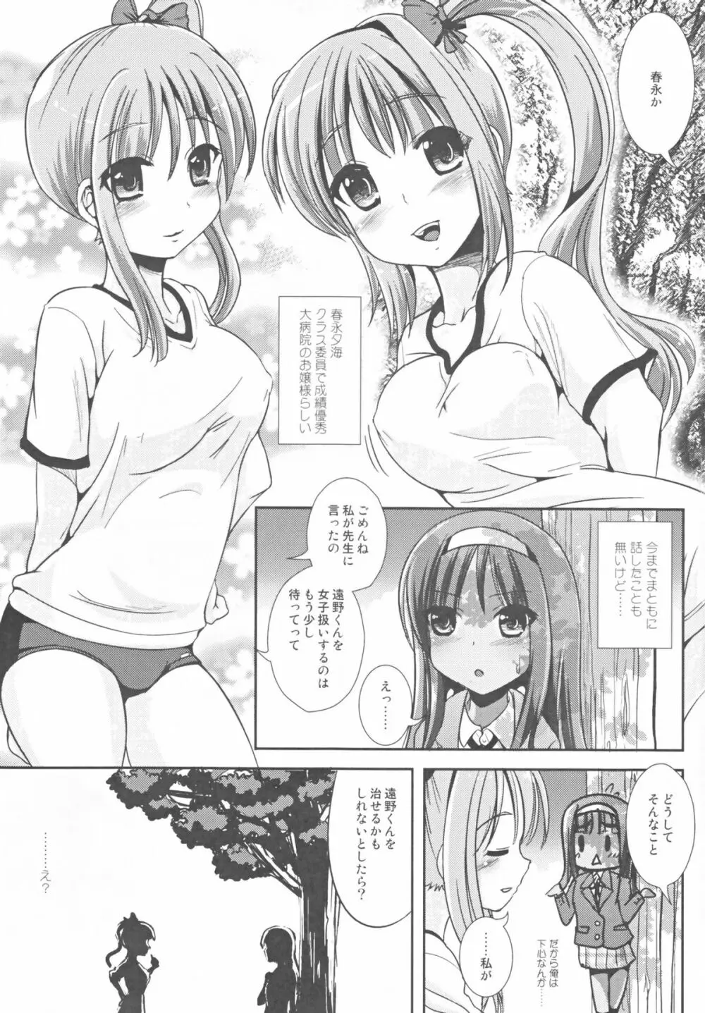 朝女な俺とふたなりっ娘お嬢様 前編 Page.9