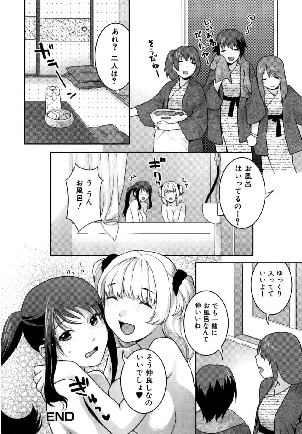 ふたなりリレーションズ Page.105