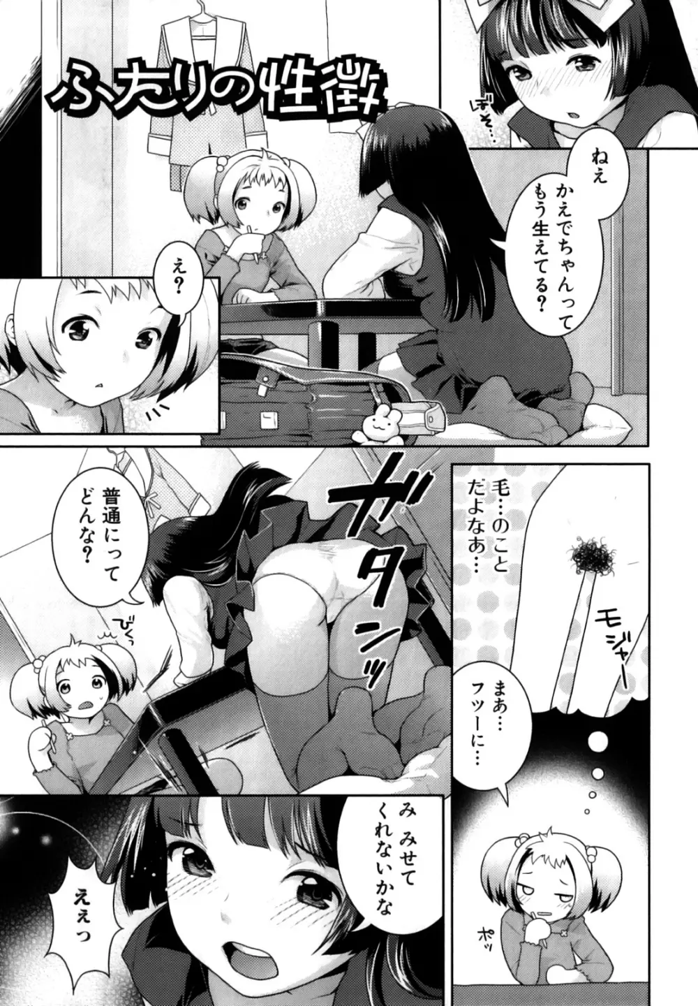 ふたなりリレーションズ Page.106