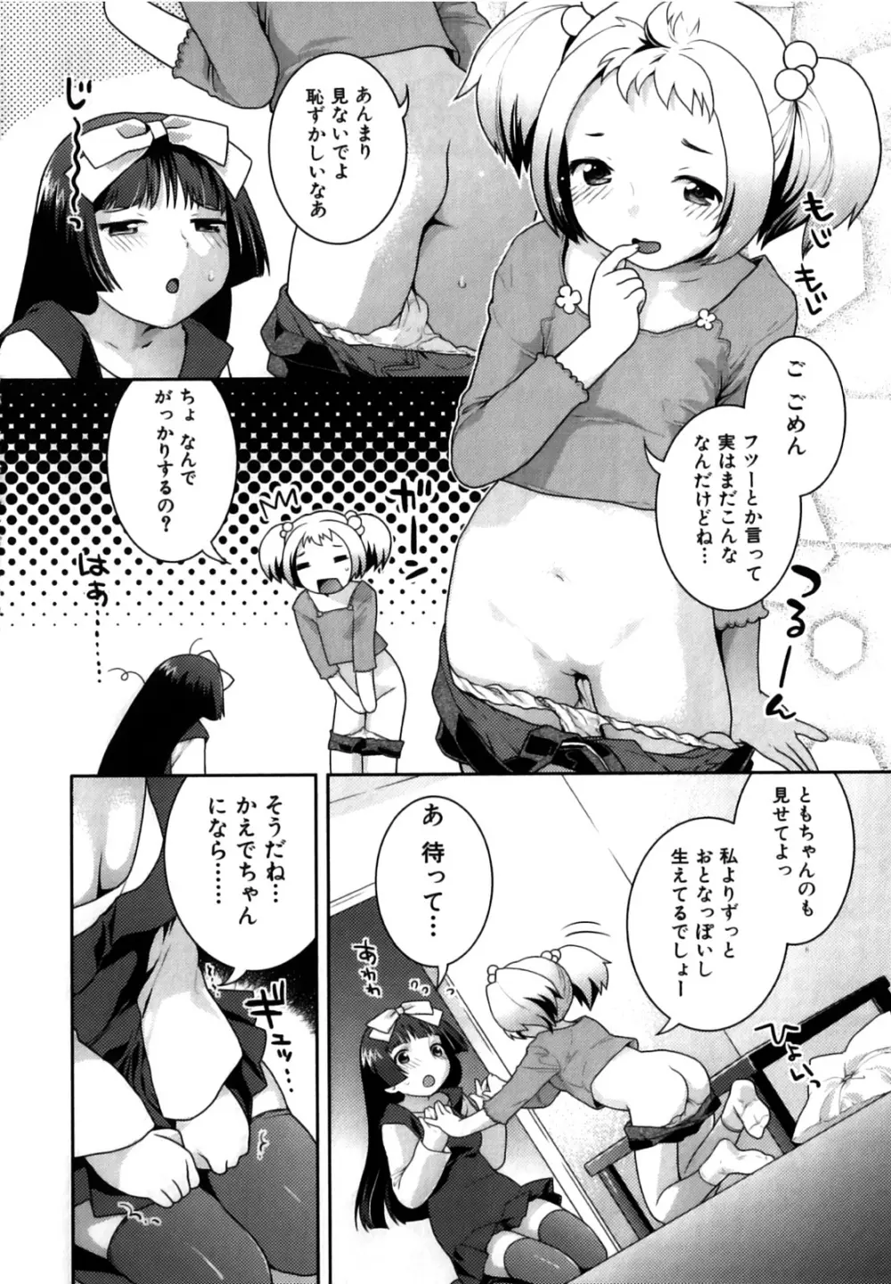 ふたなりリレーションズ Page.107