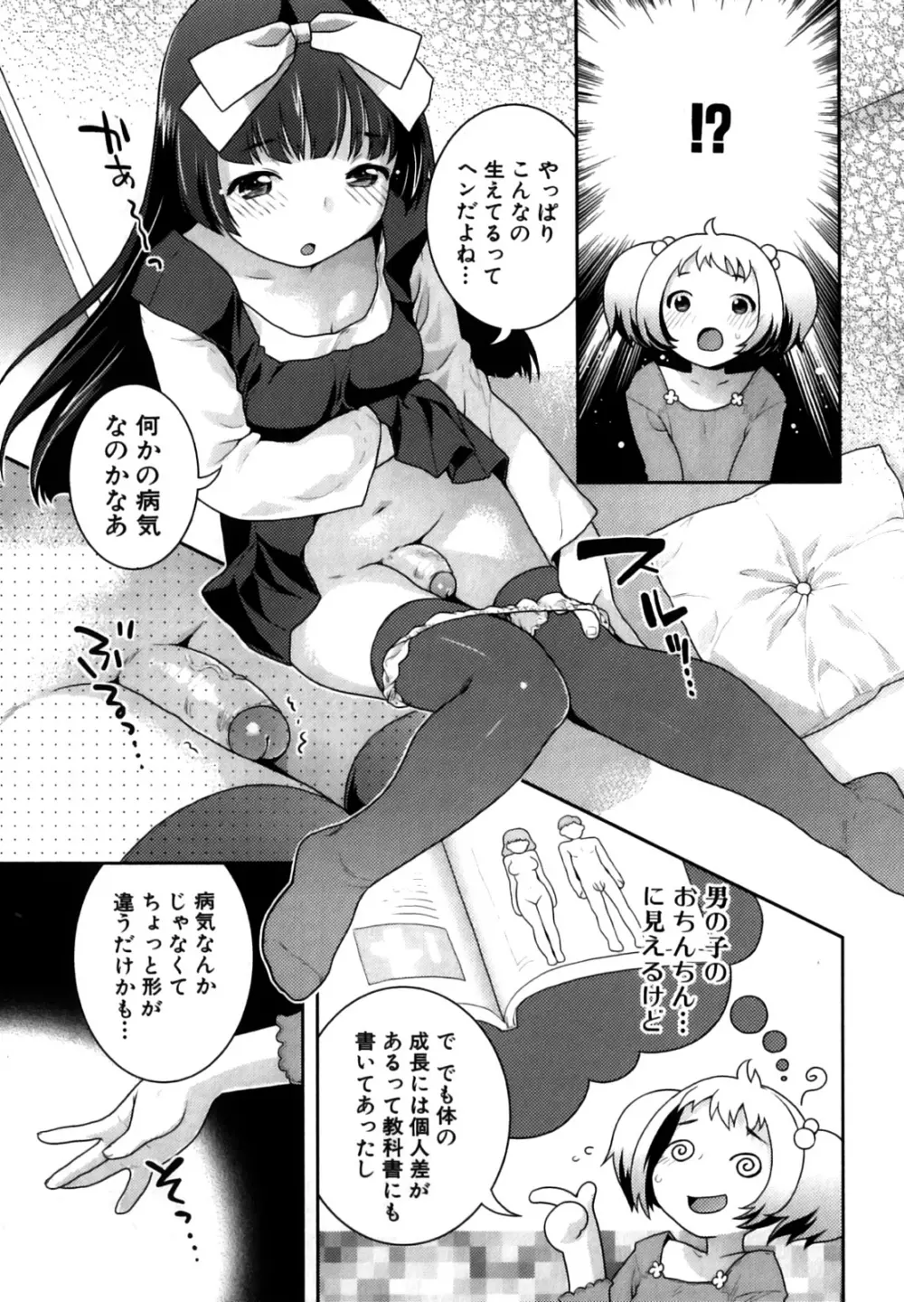 ふたなりリレーションズ Page.108