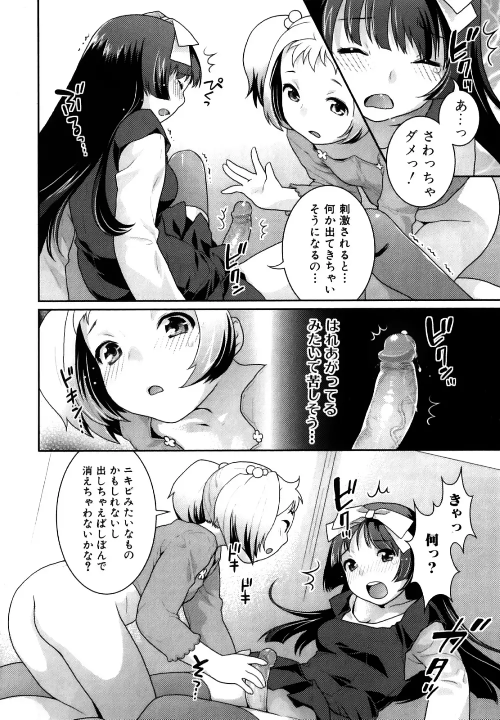 ふたなりリレーションズ Page.109