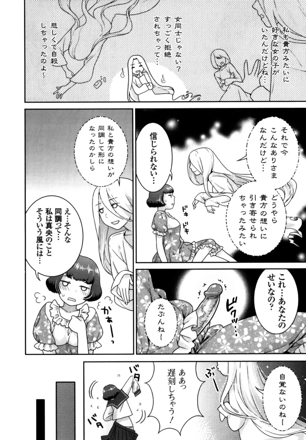 ふたなりリレーションズ Page.11