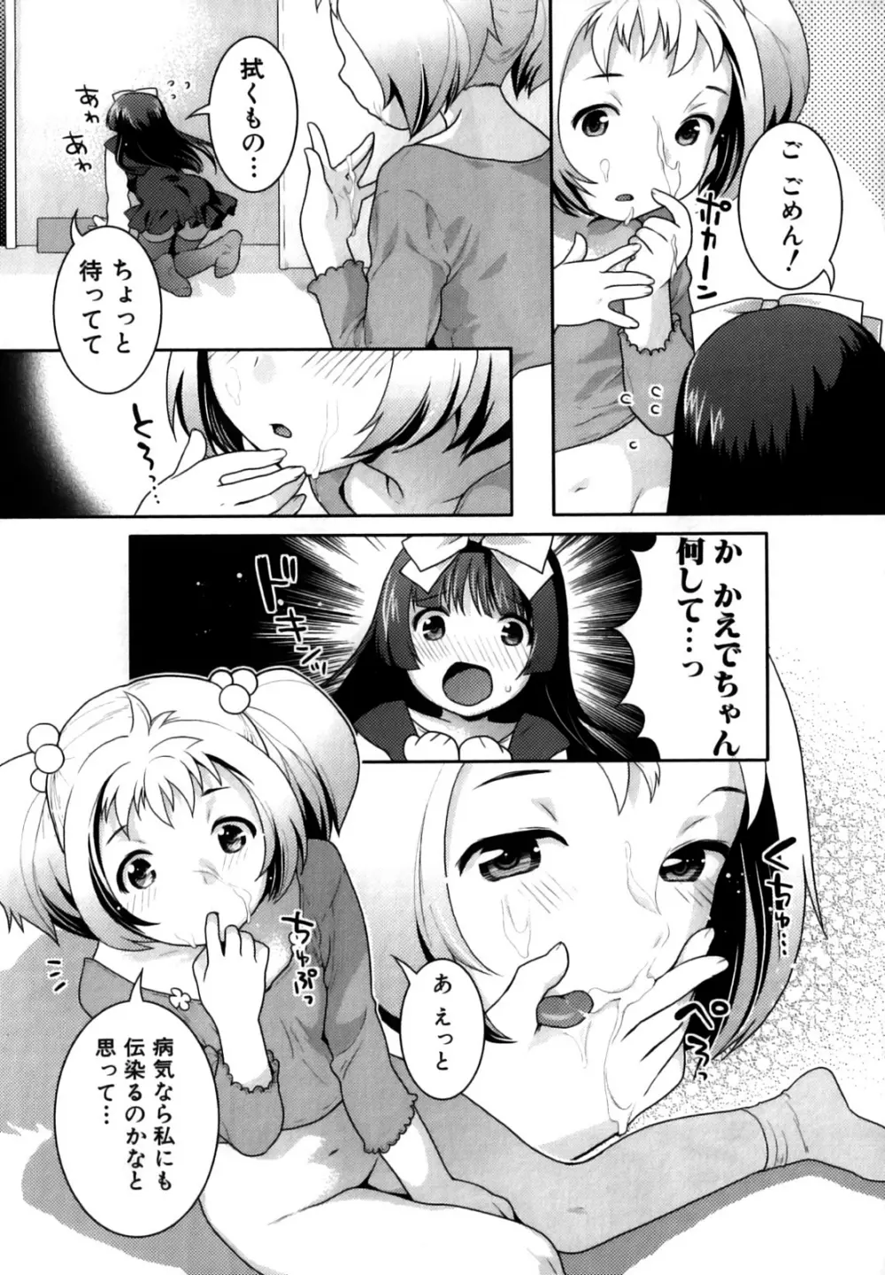 ふたなりリレーションズ Page.112