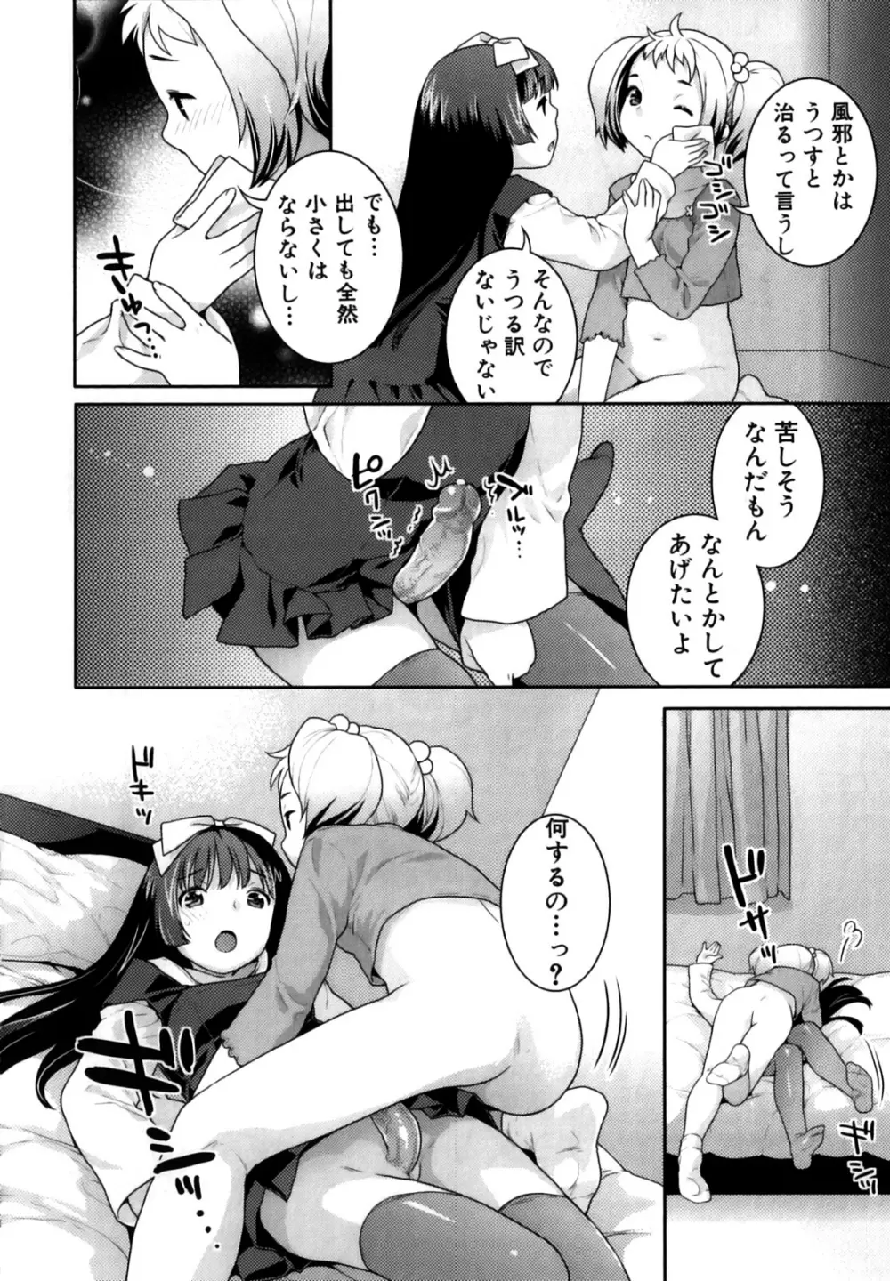 ふたなりリレーションズ Page.113