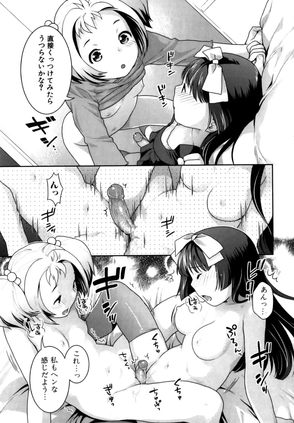 ふたなりリレーションズ Page.114