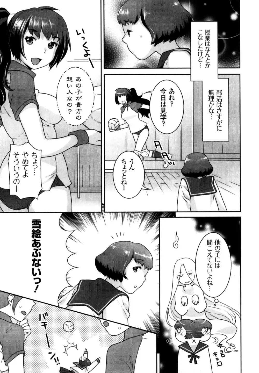 ふたなりリレーションズ Page.12