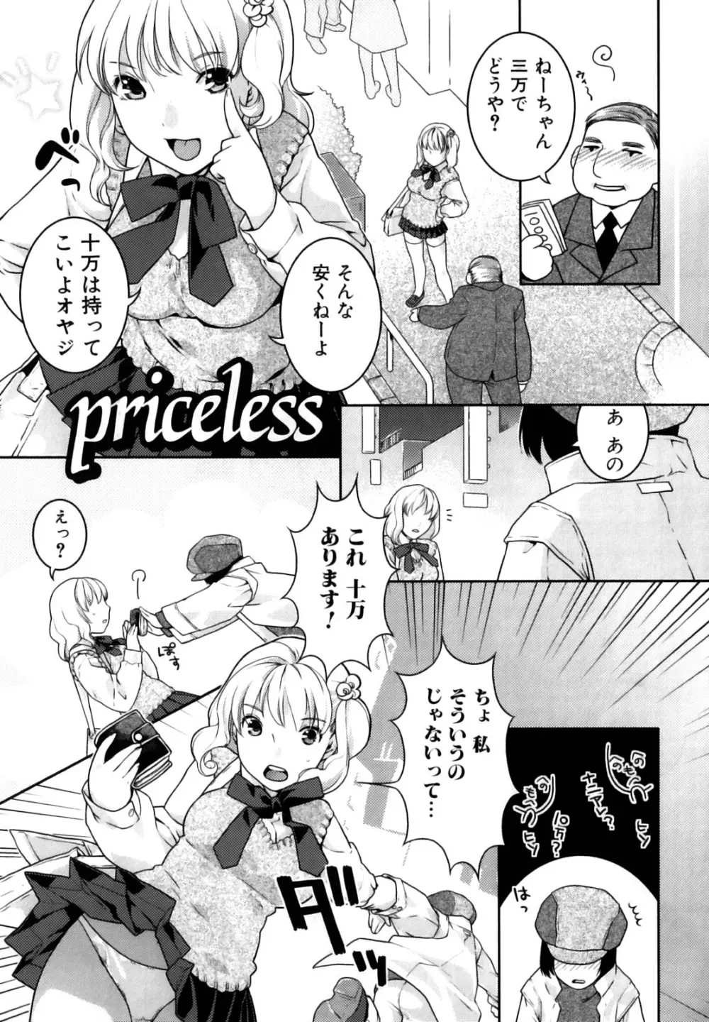 ふたなりリレーションズ Page.122