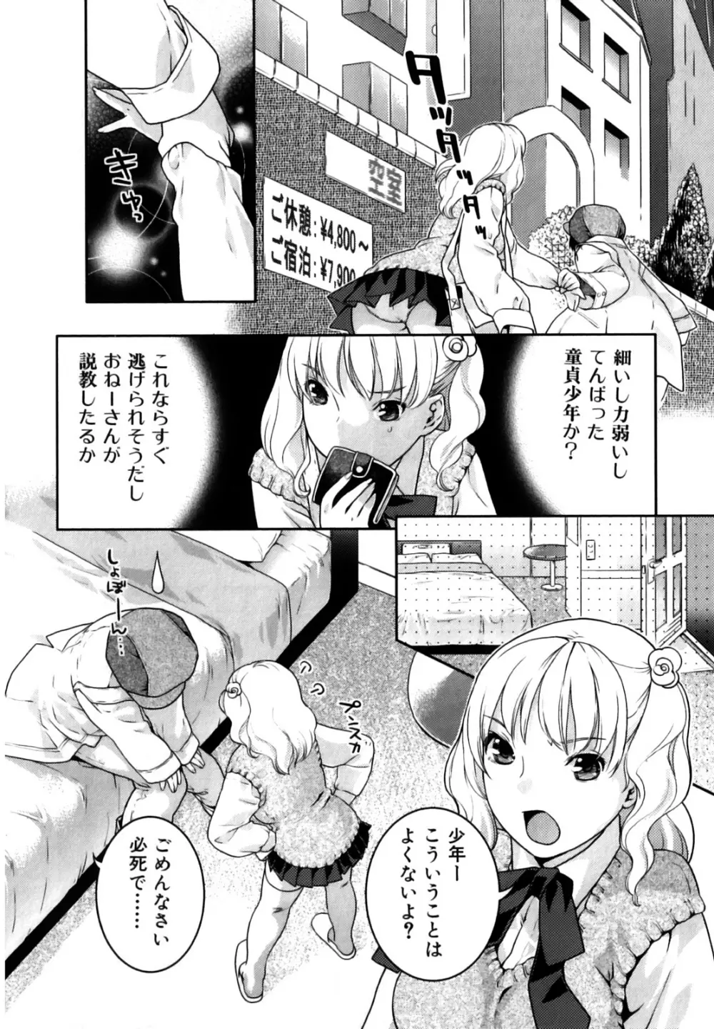 ふたなりリレーションズ Page.123