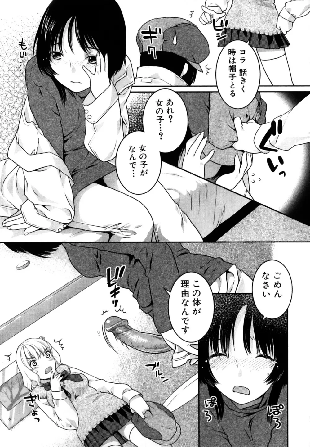 ふたなりリレーションズ Page.124