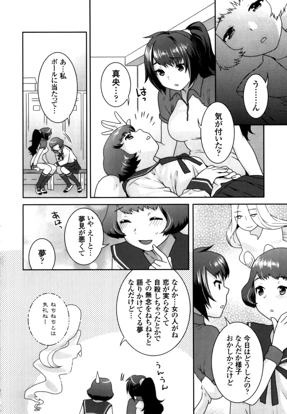 ふたなりリレーションズ Page.13
