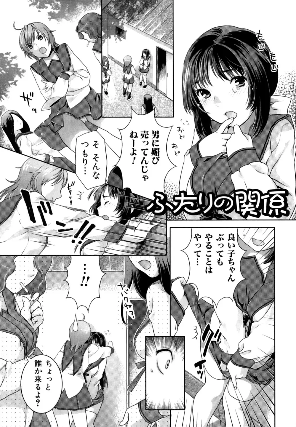 ふたなりリレーションズ Page.138