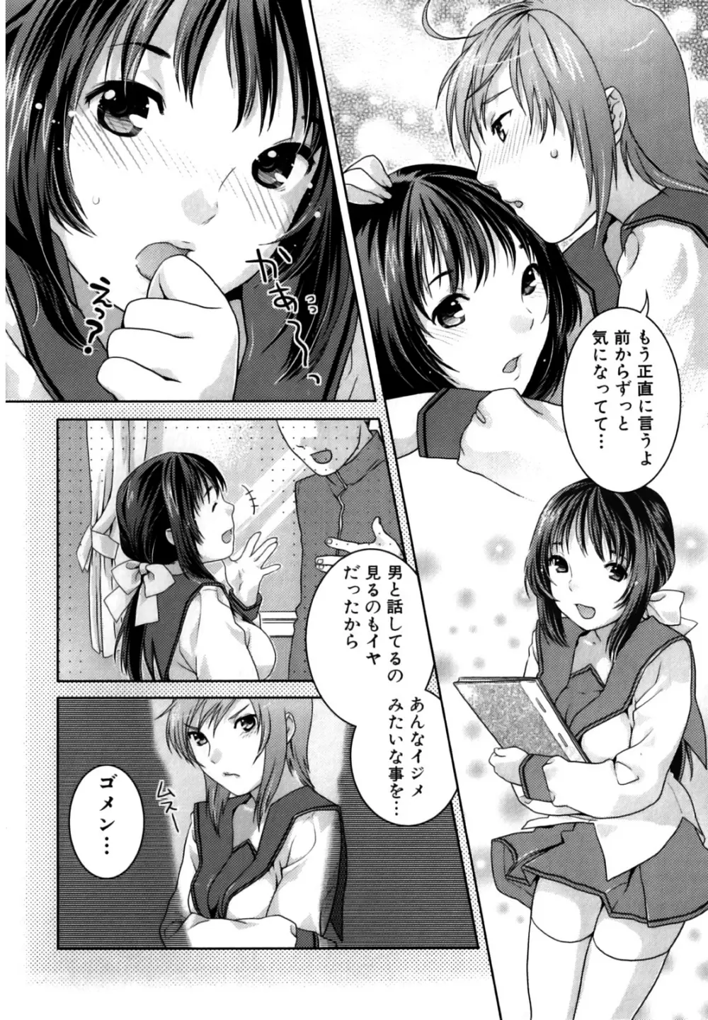 ふたなりリレーションズ Page.143