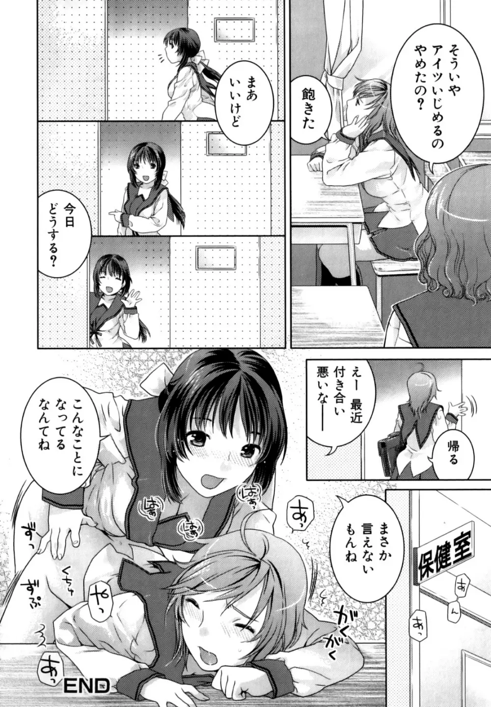 ふたなりリレーションズ Page.153