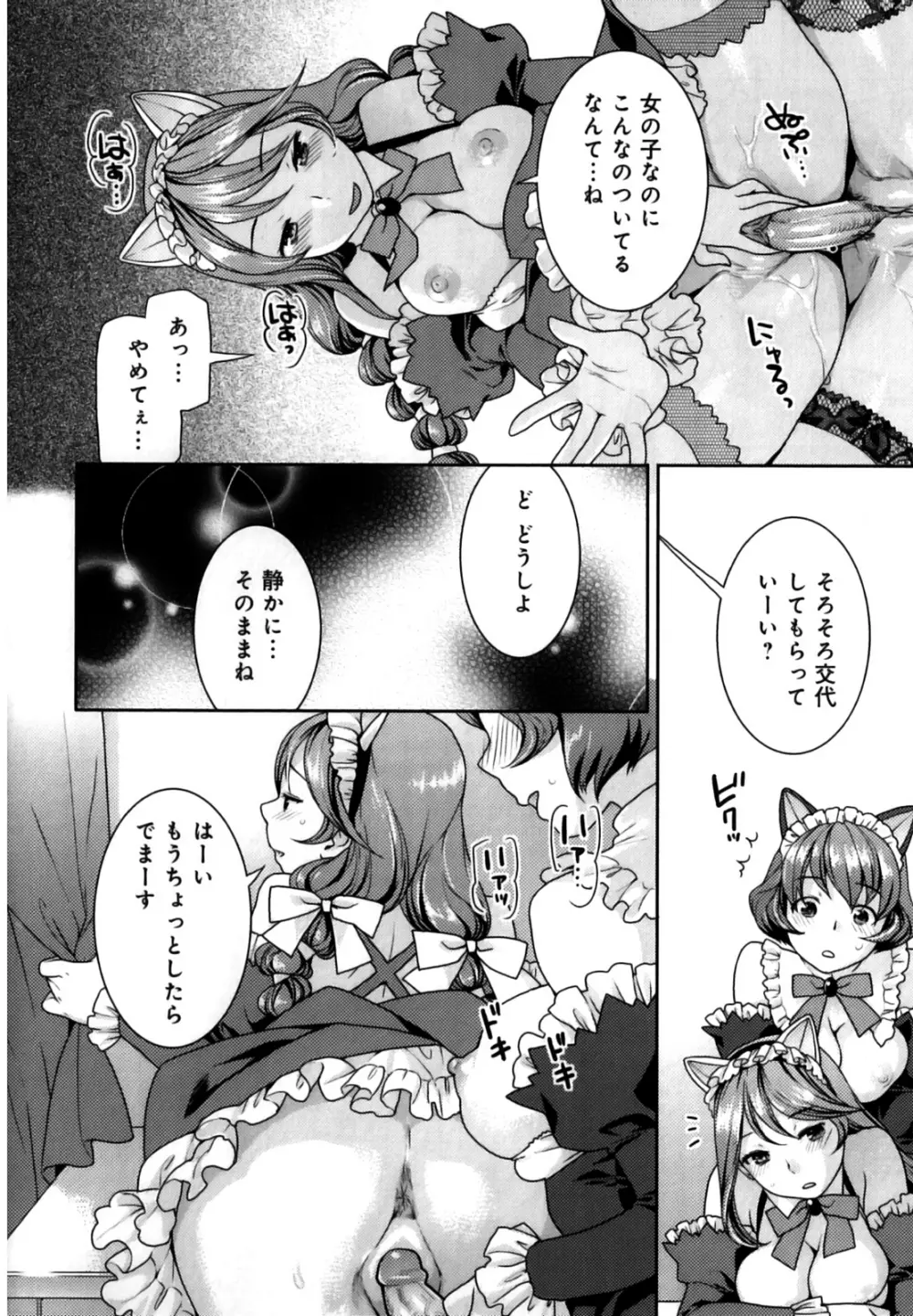 ふたなりリレーションズ Page.165