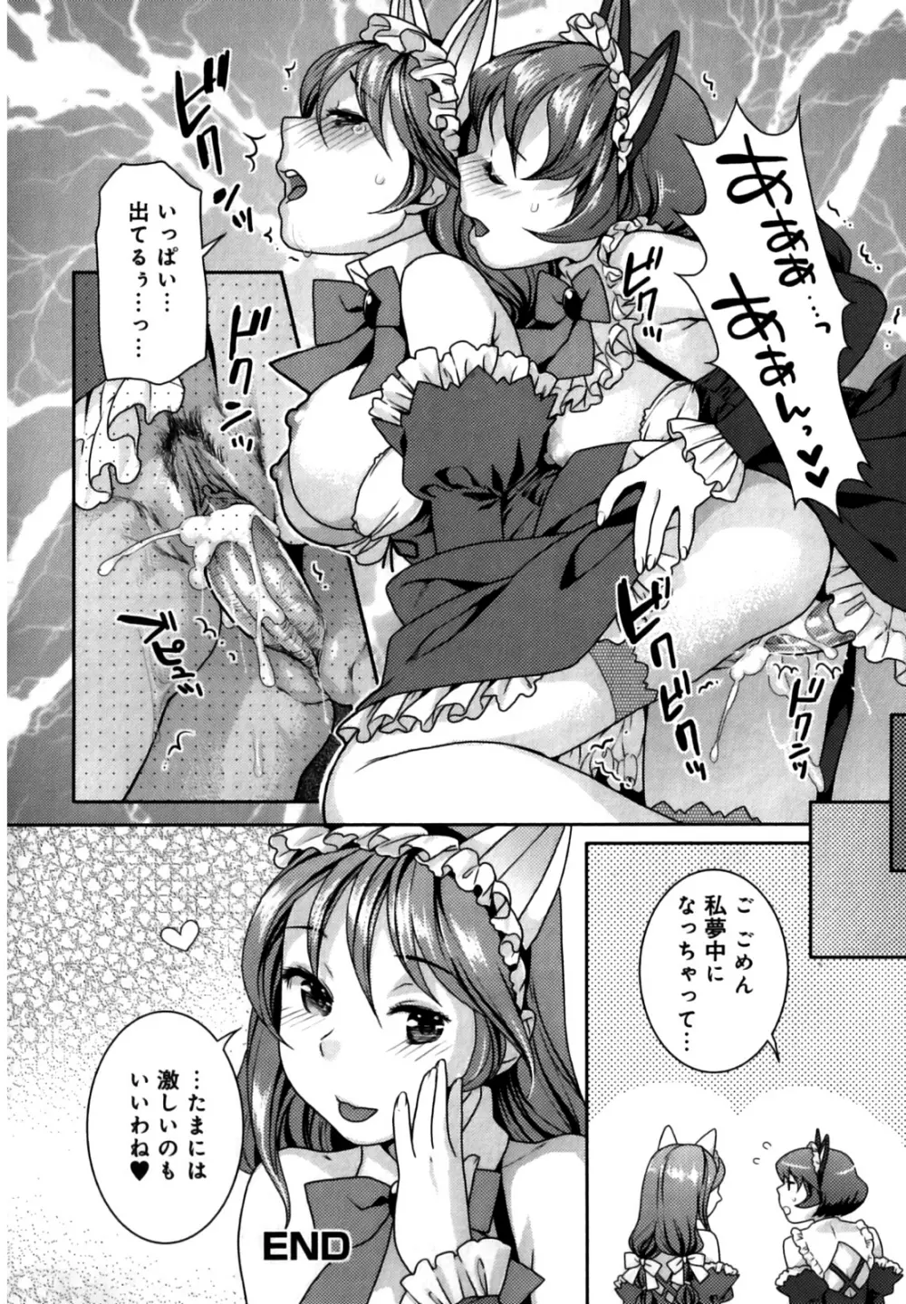 ふたなりリレーションズ Page.167