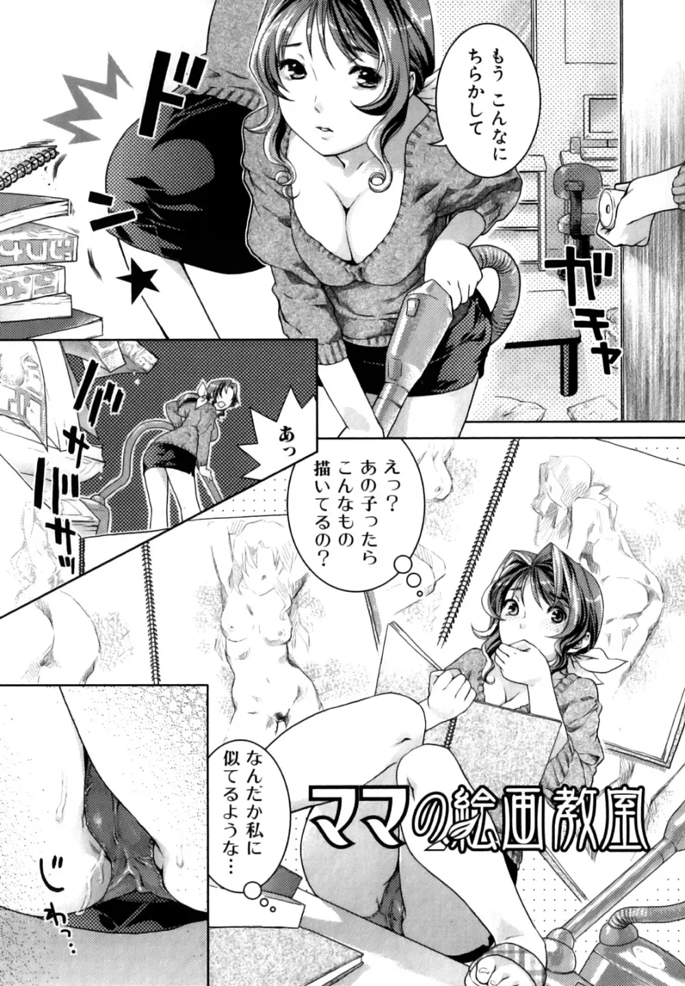 ふたなりリレーションズ Page.168