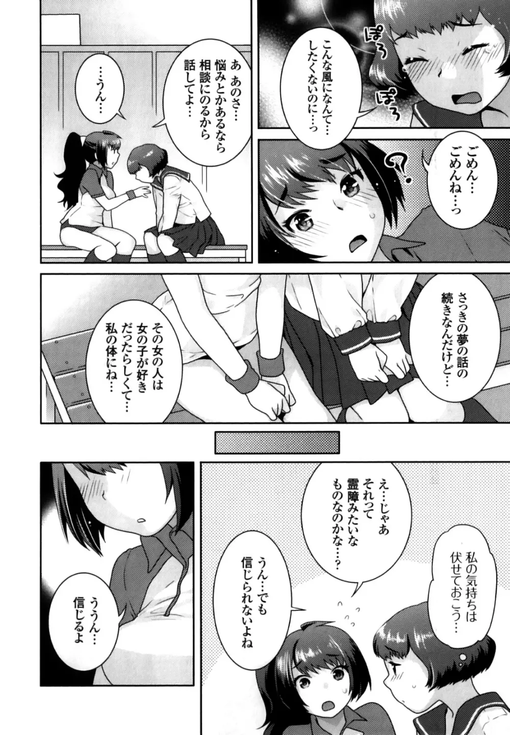 ふたなりリレーションズ Page.17