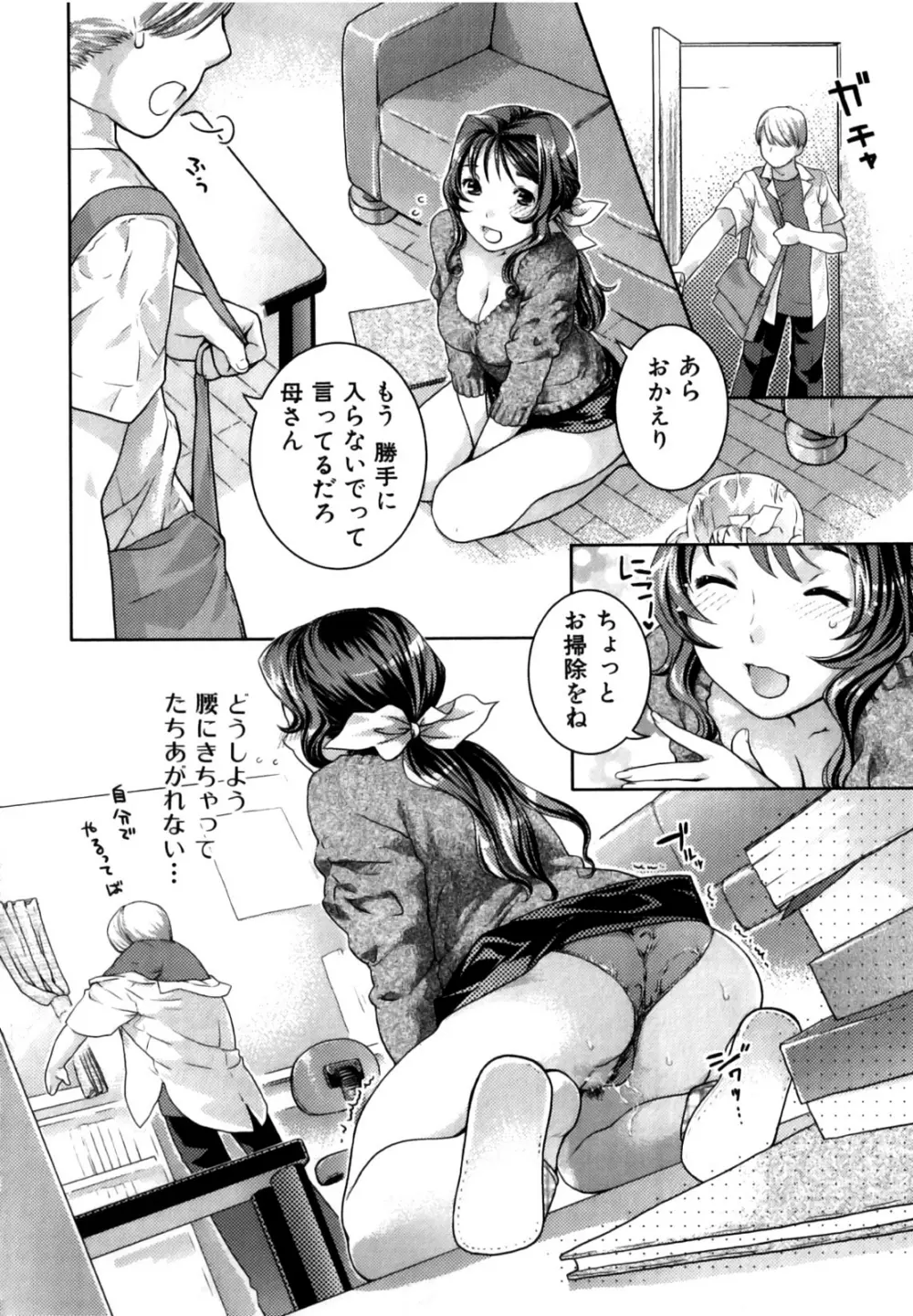 ふたなりリレーションズ Page.171