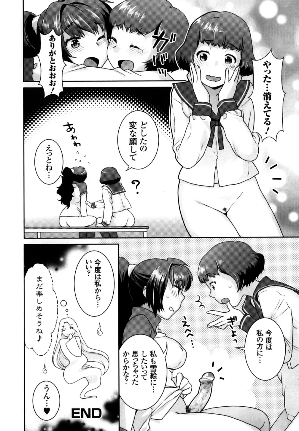 ふたなりリレーションズ Page.25