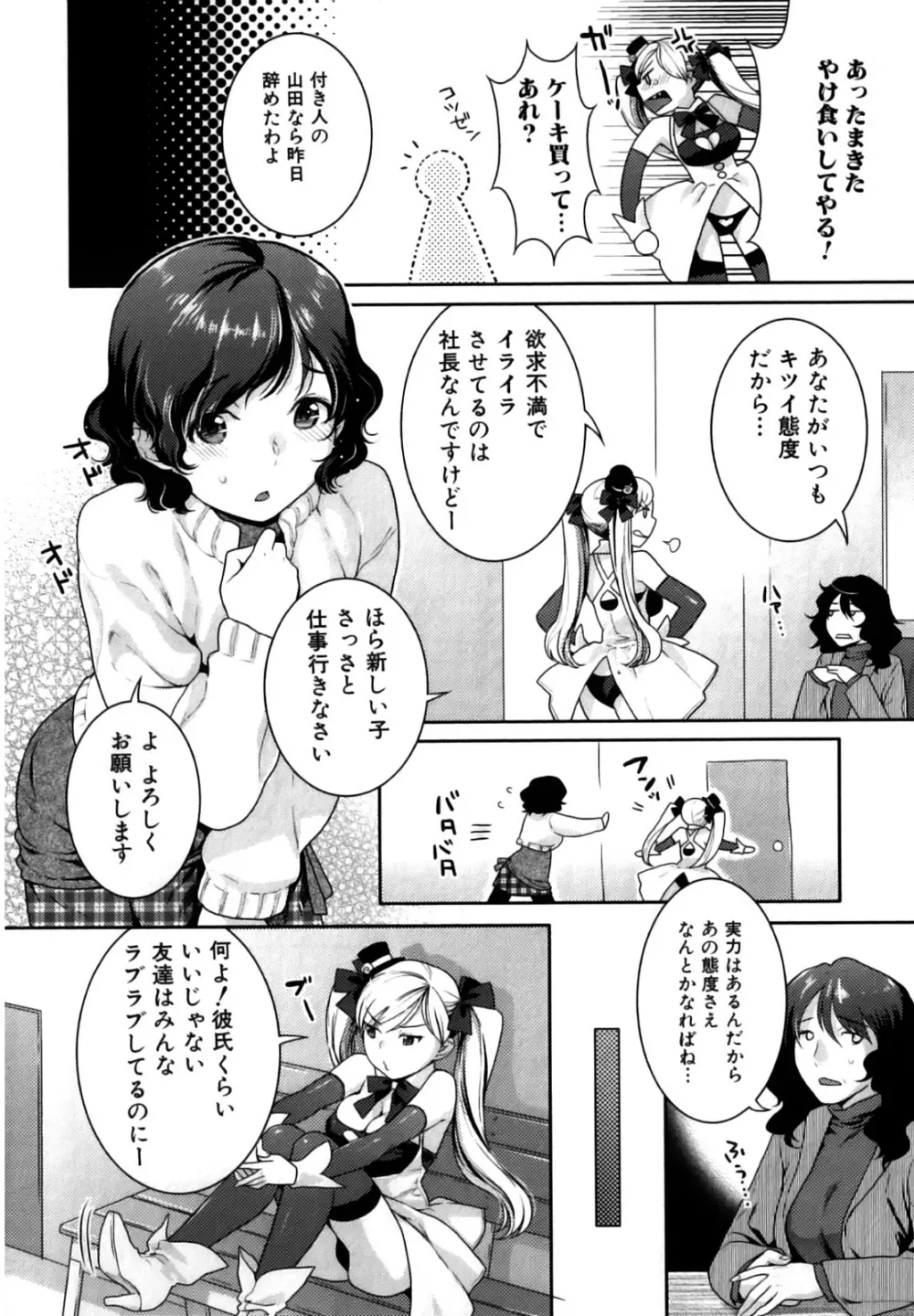 ふたなりリレーションズ Page.27