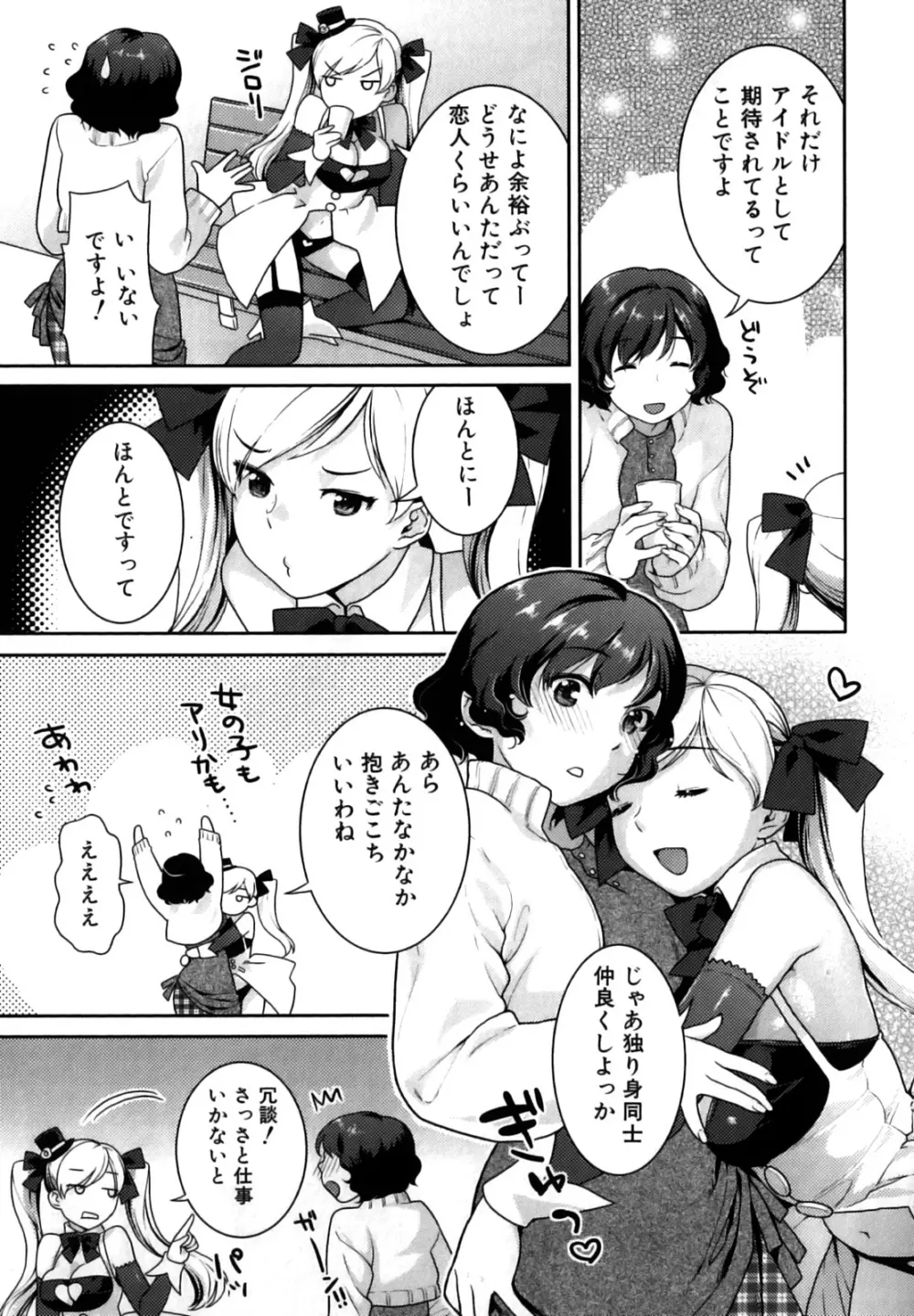 ふたなりリレーションズ Page.28
