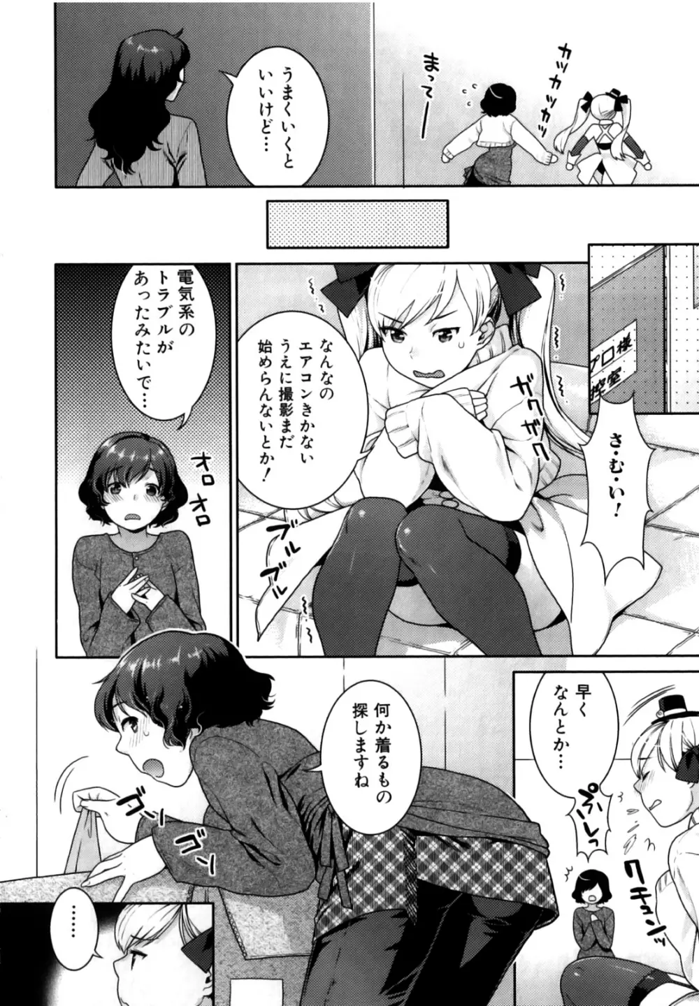 ふたなりリレーションズ Page.29