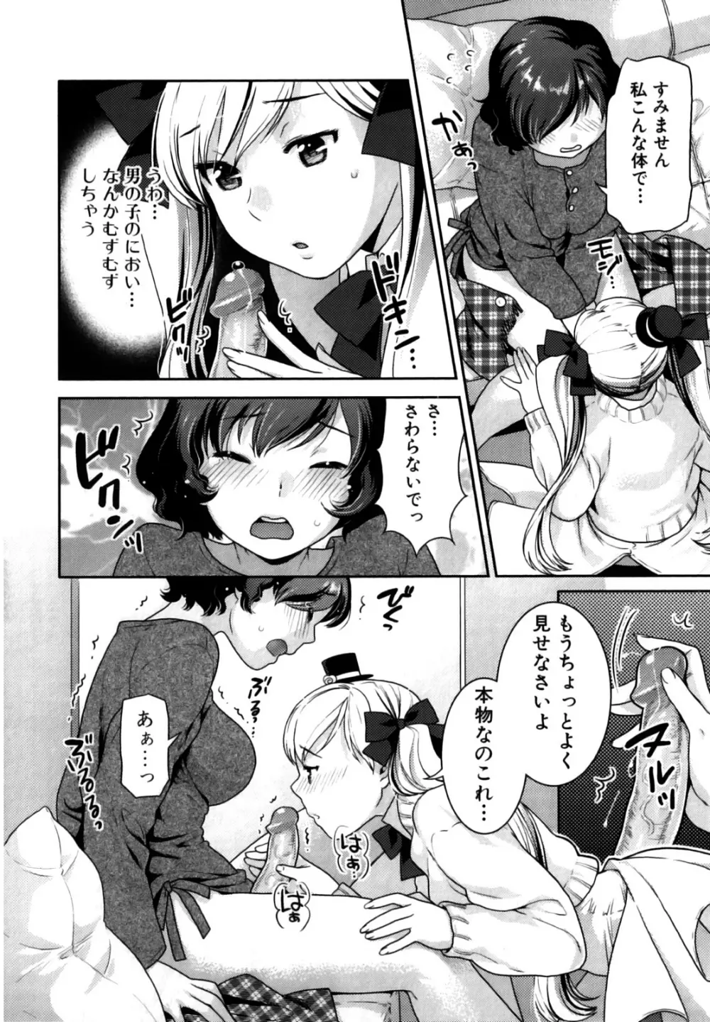 ふたなりリレーションズ Page.31