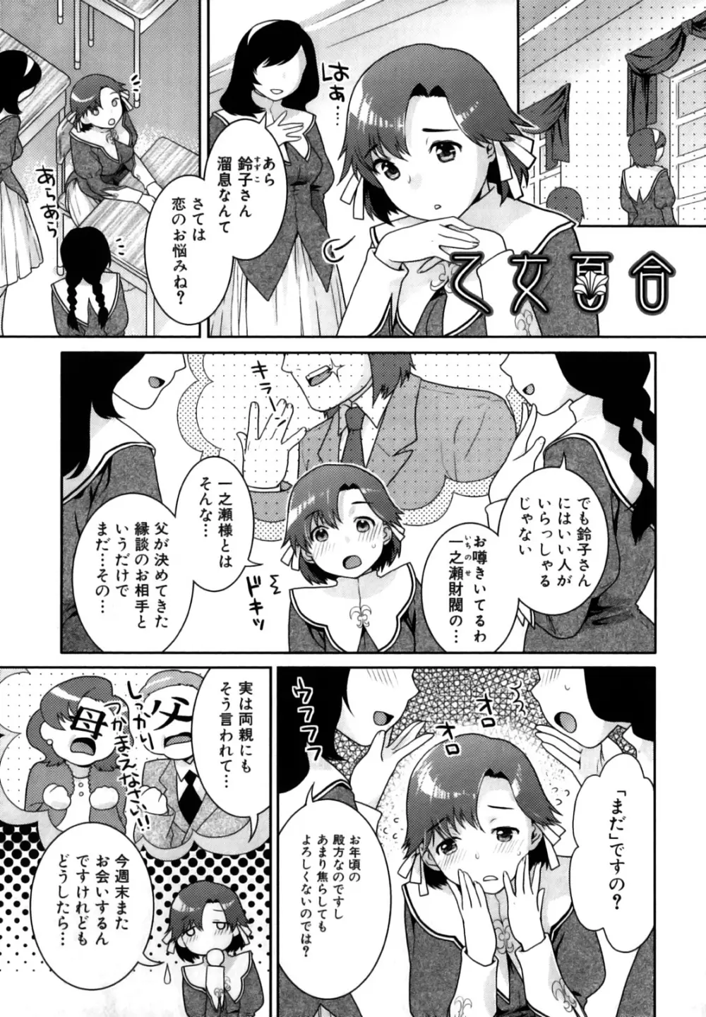 ふたなりリレーションズ Page.42
