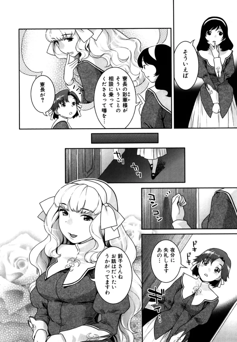 ふたなりリレーションズ Page.43