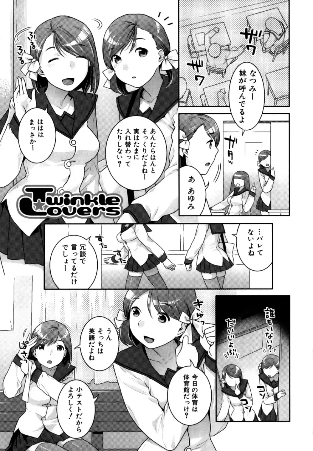 ふたなりリレーションズ Page.58