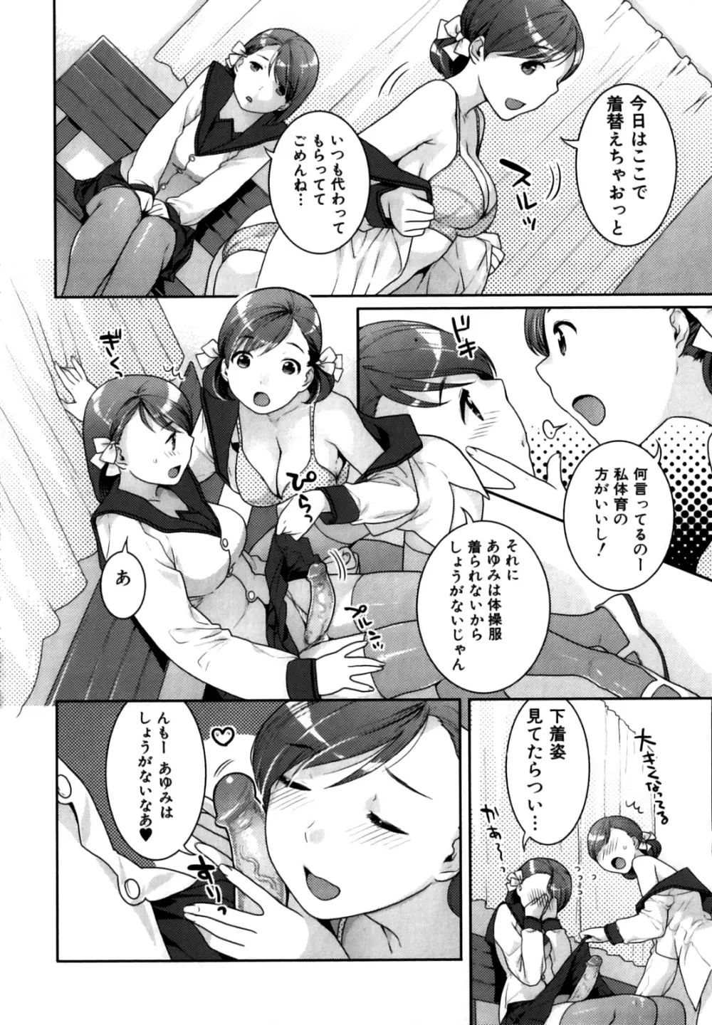 ふたなりリレーションズ Page.59