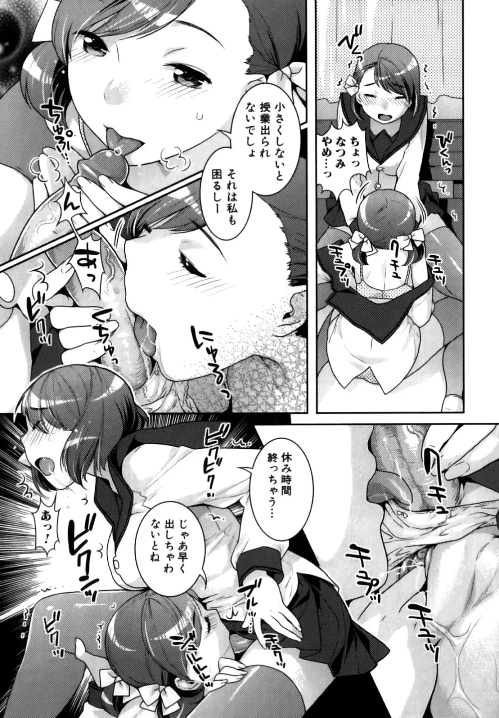 ふたなりリレーションズ Page.60