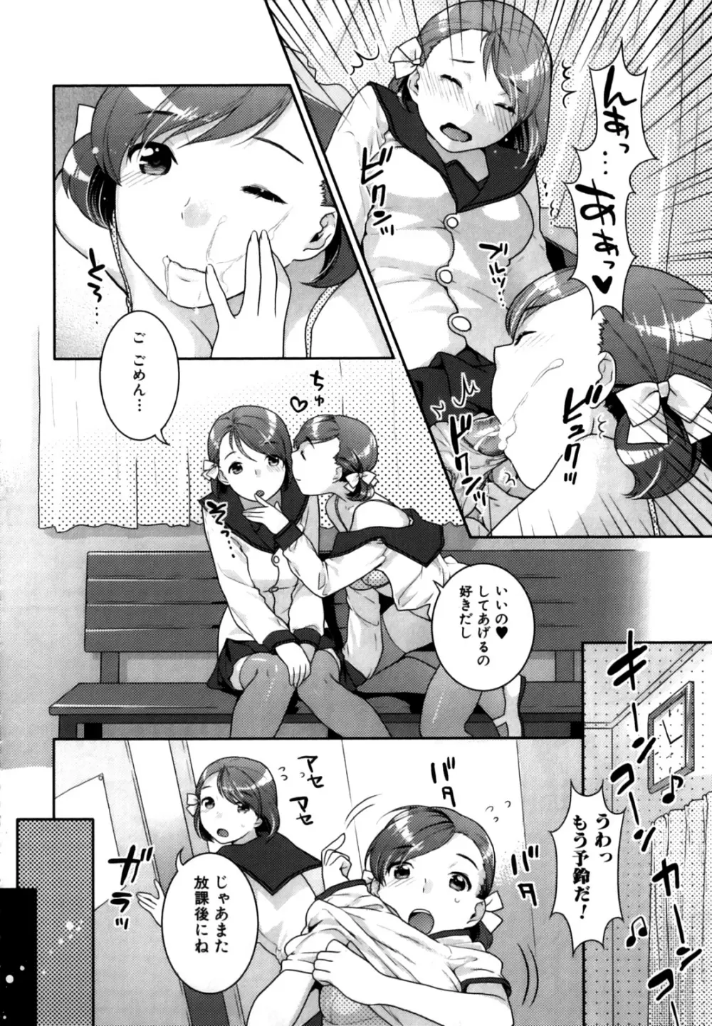 ふたなりリレーションズ Page.61
