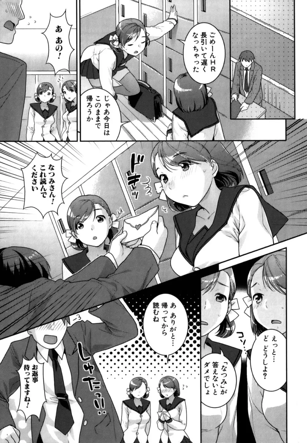 ふたなりリレーションズ Page.62