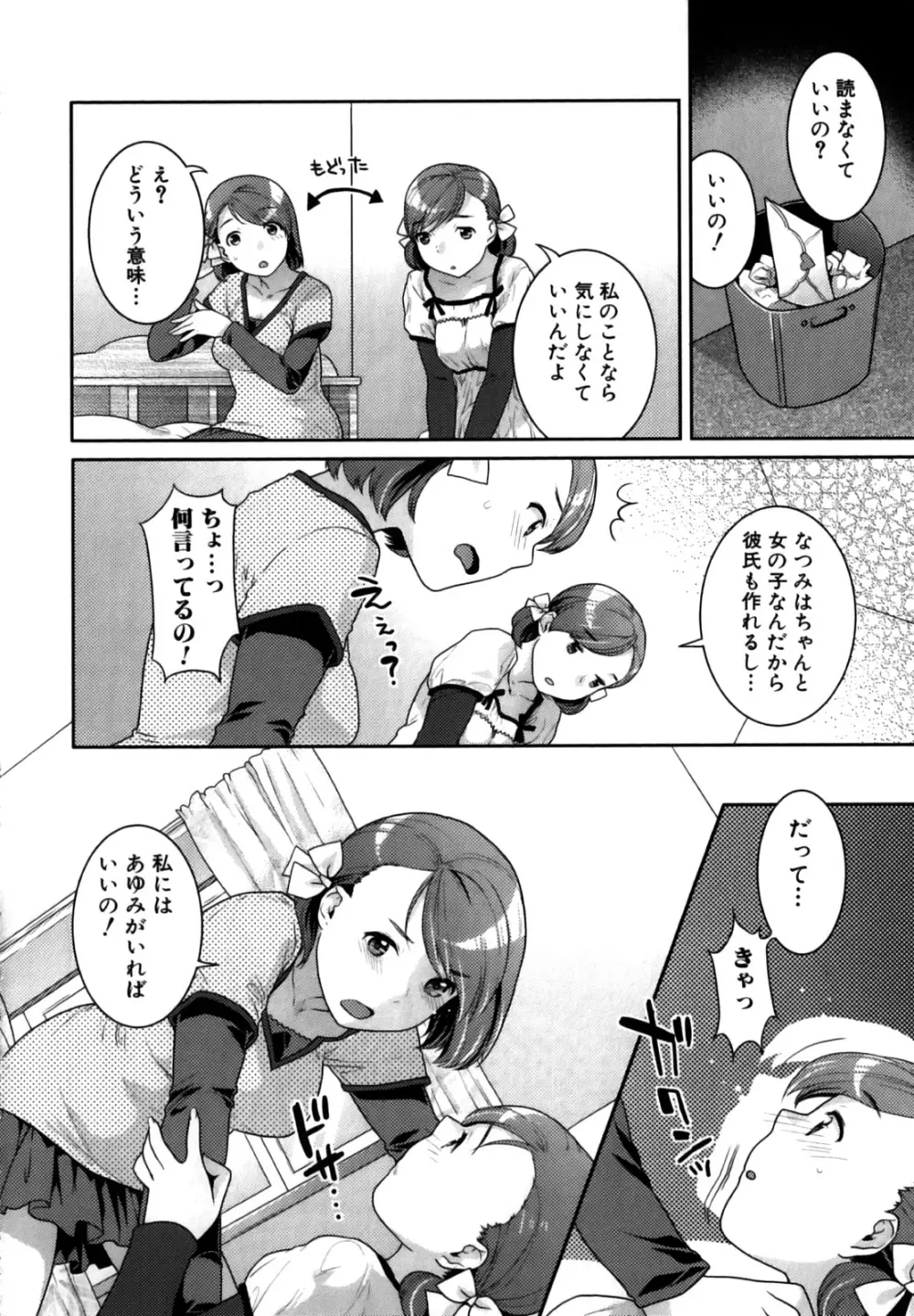 ふたなりリレーションズ Page.63