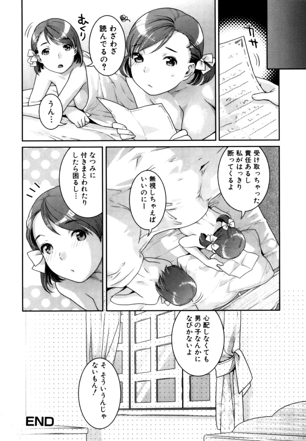 ふたなりリレーションズ Page.73