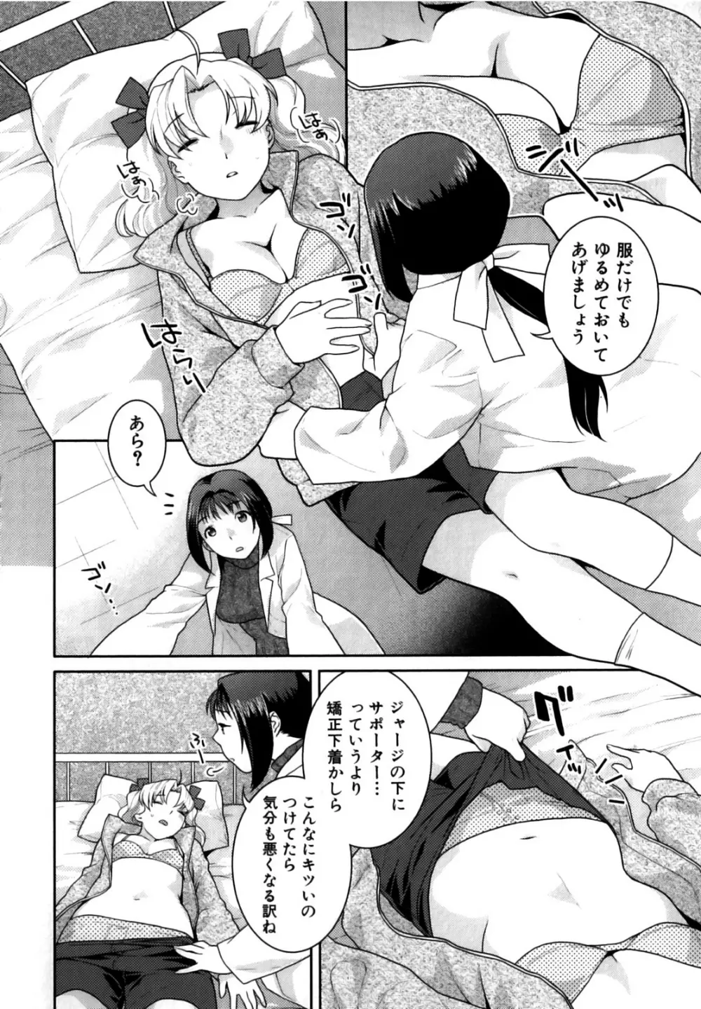 ふたなりリレーションズ Page.75