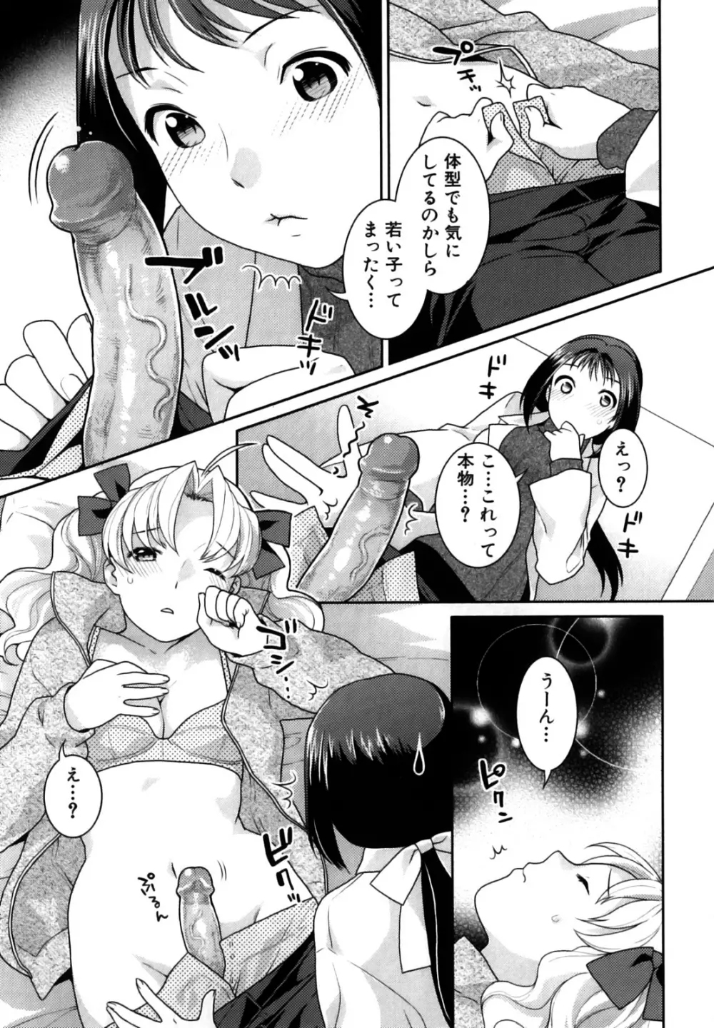 ふたなりリレーションズ Page.76