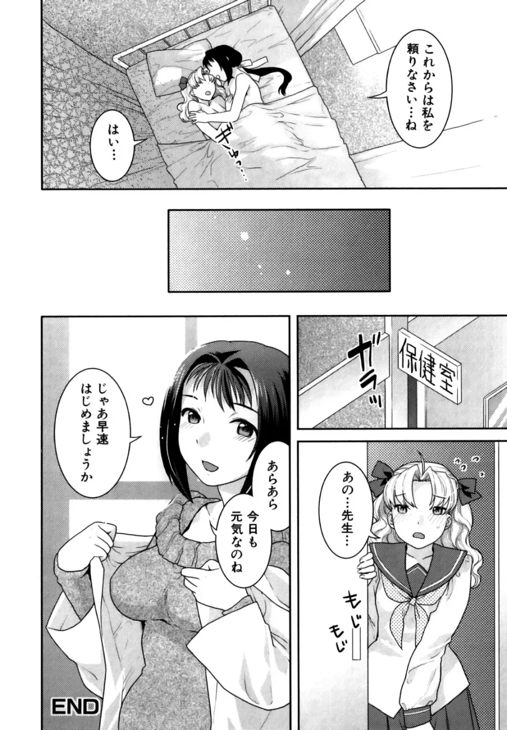 ふたなりリレーションズ Page.89