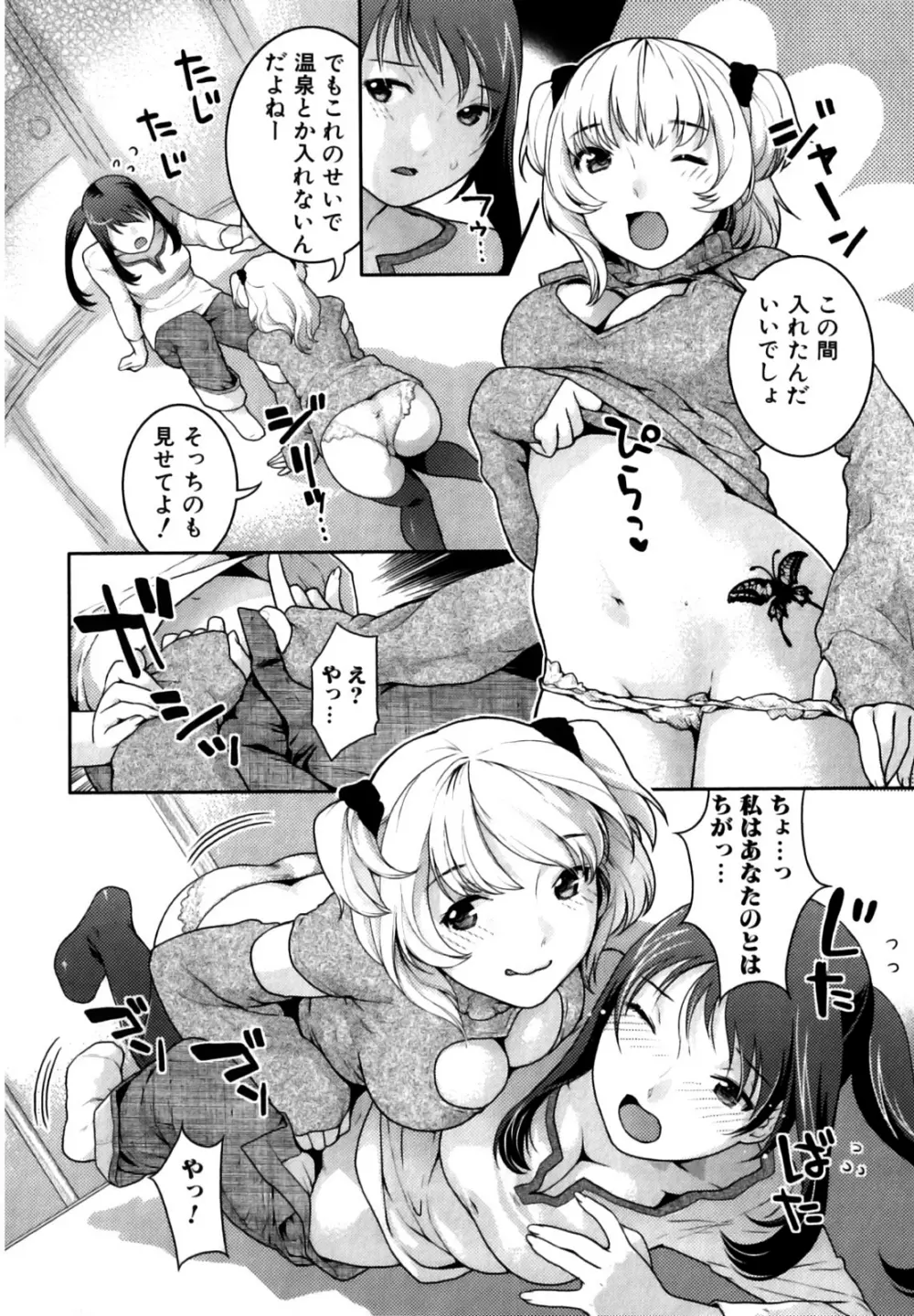 ふたなりリレーションズ Page.91