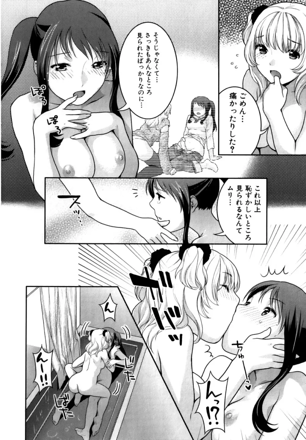 ふたなりリレーションズ Page.99