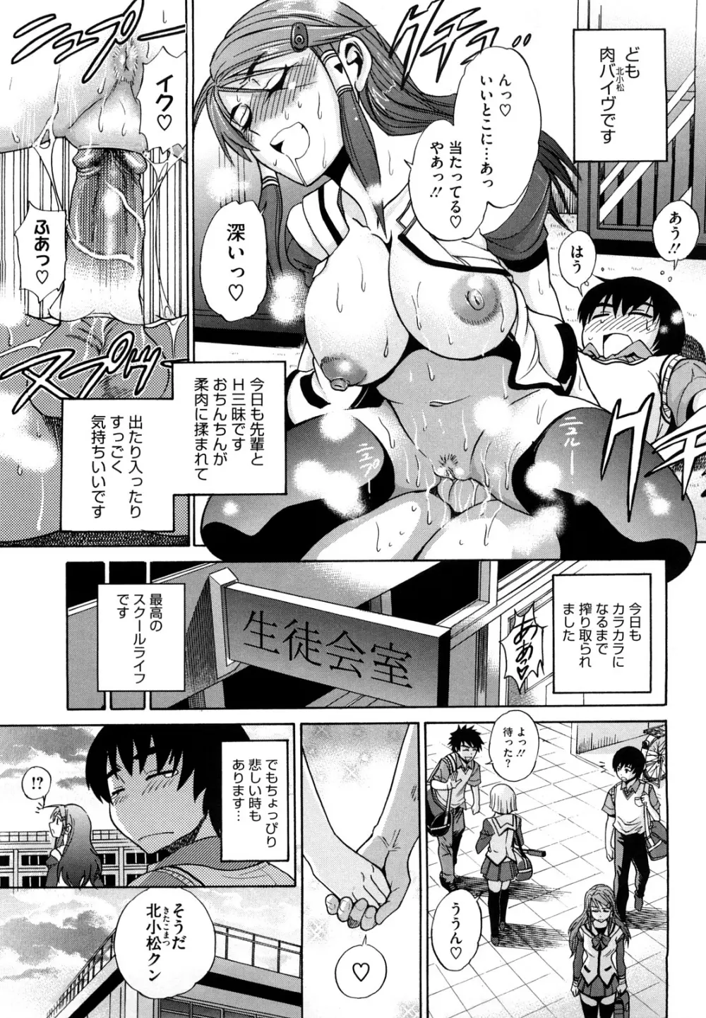 HHH トリプルエッチ♥ Page.101