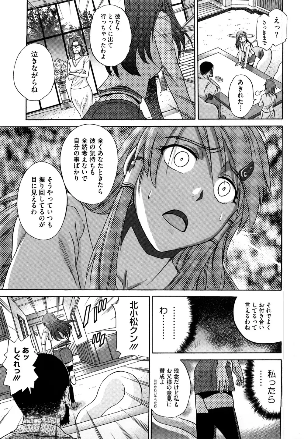 HHH トリプルエッチ♥ Page.107