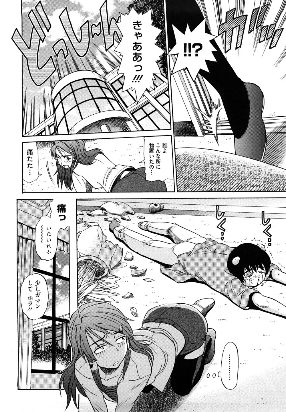 HHH トリプルエッチ♥ Page.108