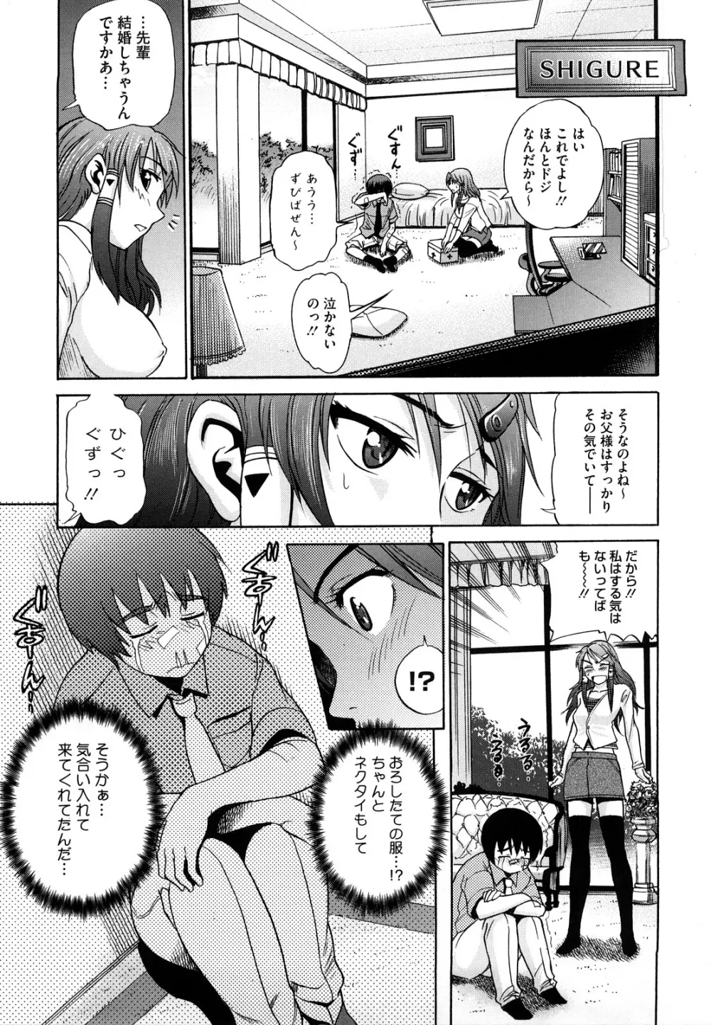 HHH トリプルエッチ♥ Page.109