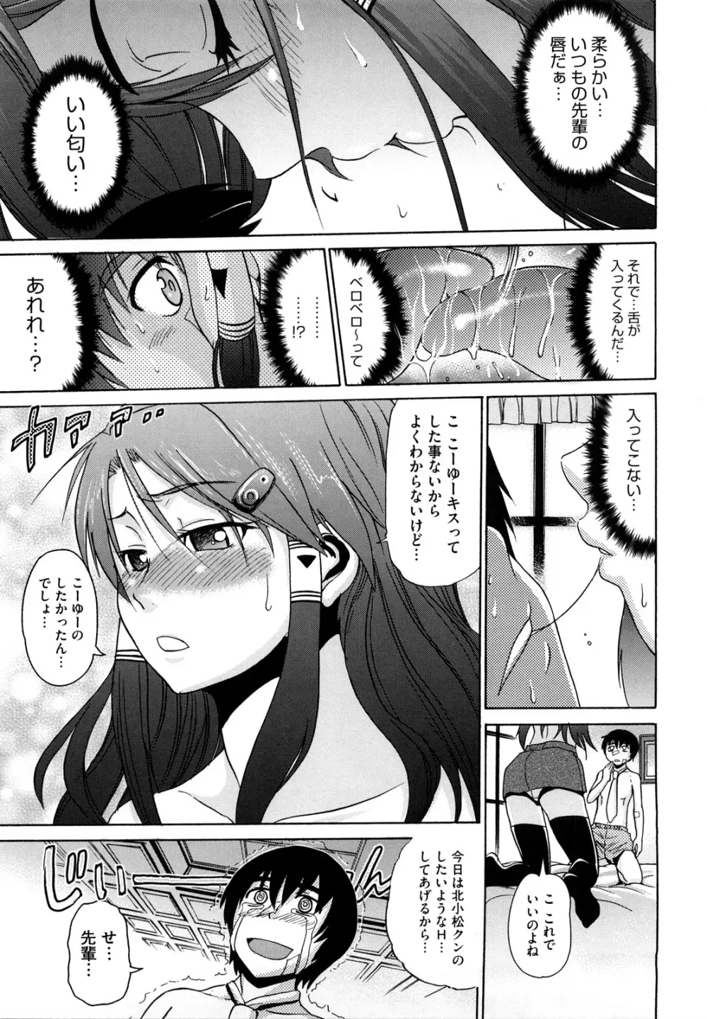 HHH トリプルエッチ♥ Page.111