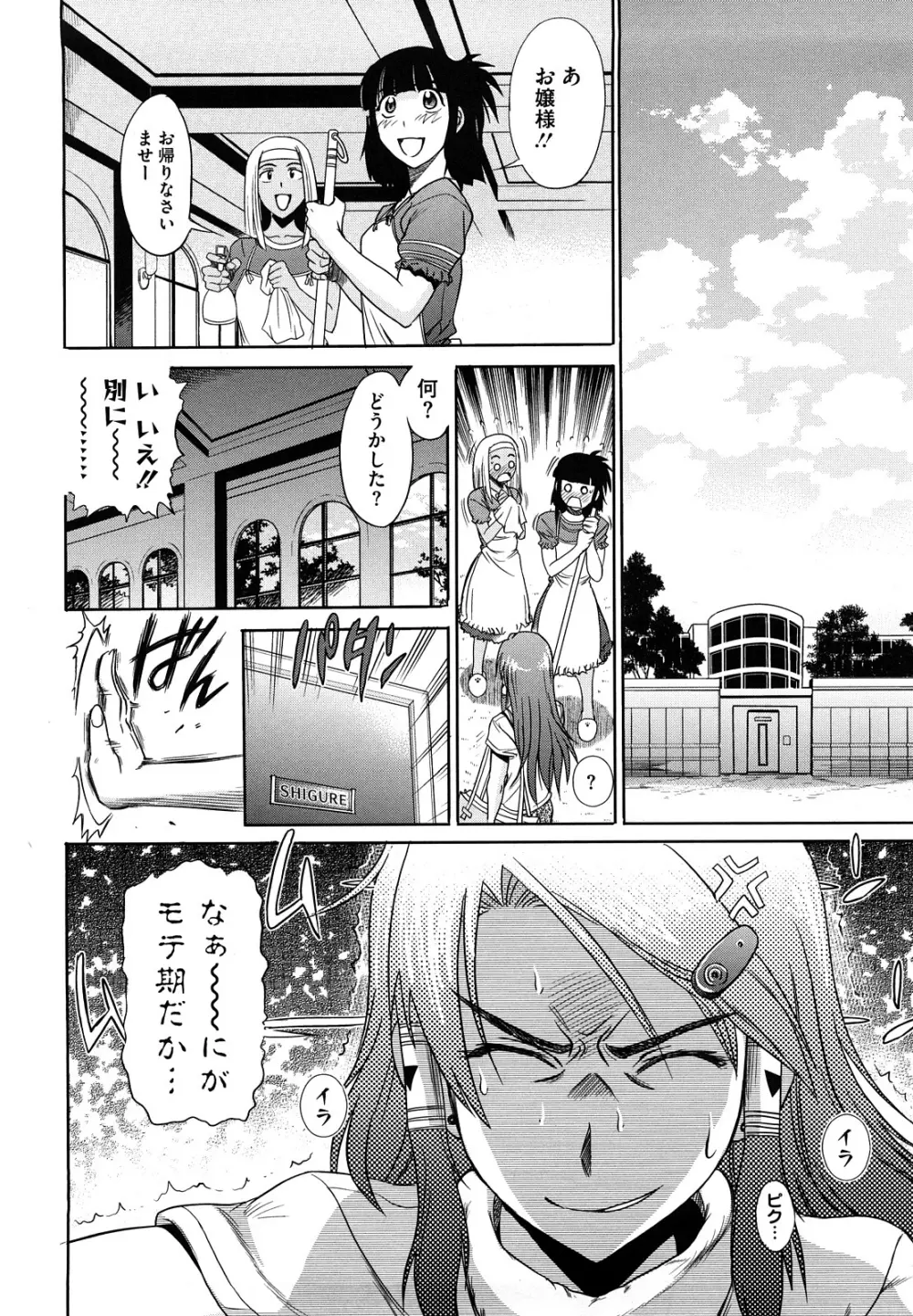 HHH トリプルエッチ♥ Page.136